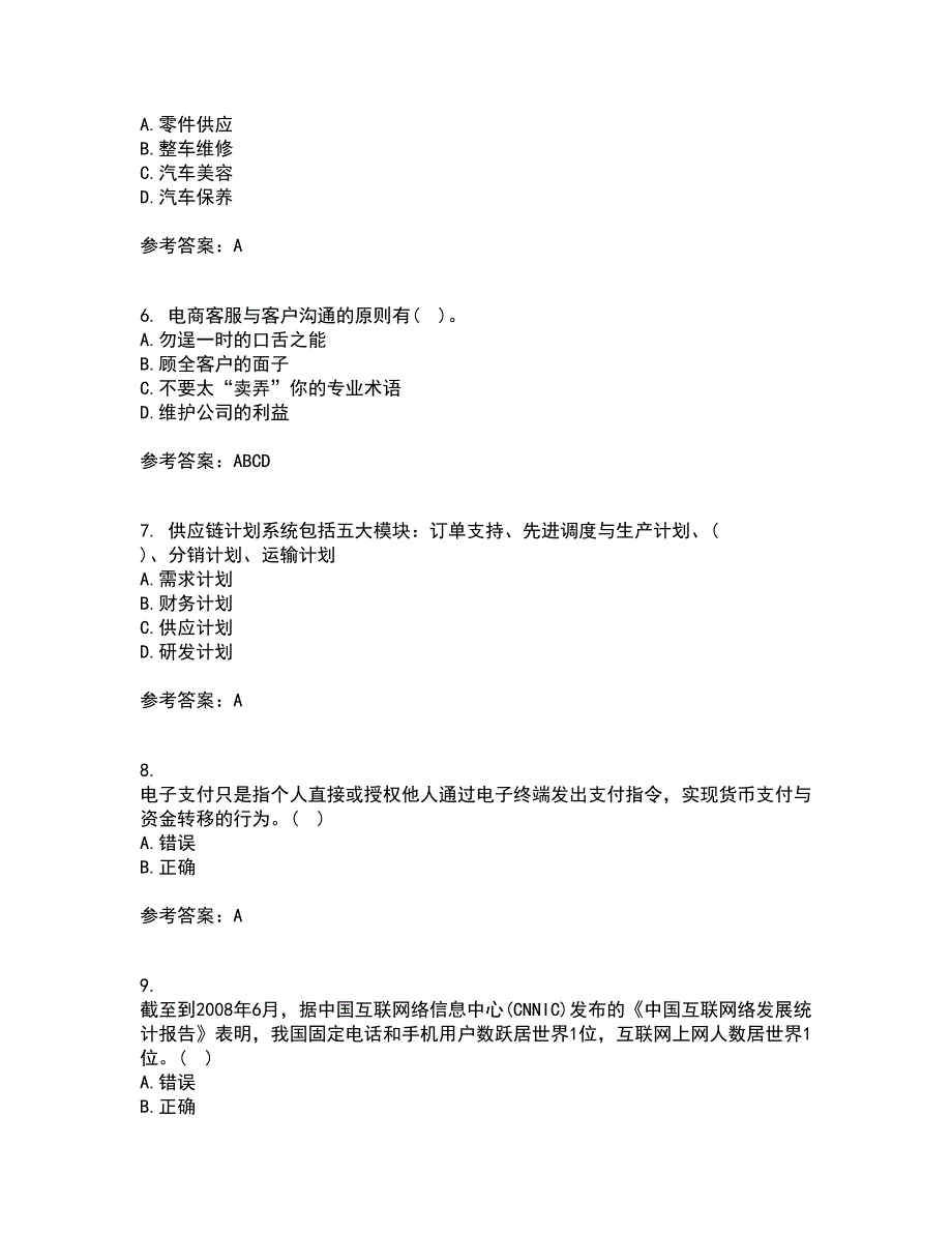 东北农业大学21秋《电子商务》在线作业一答案参考55_第2页