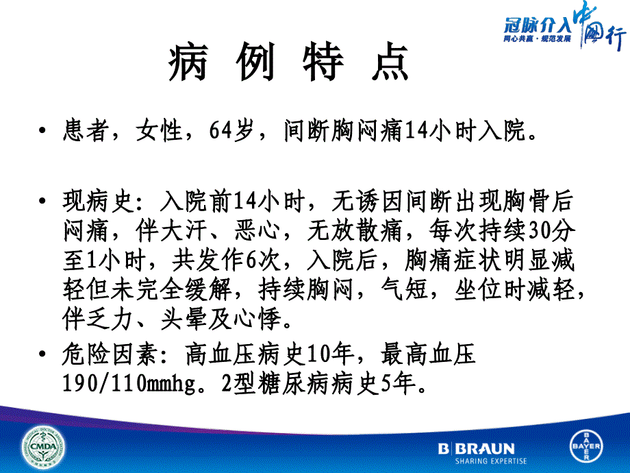 三只病变的急非ST段抬高心梗行急诊PCI治疗策略如何抉择_第2页