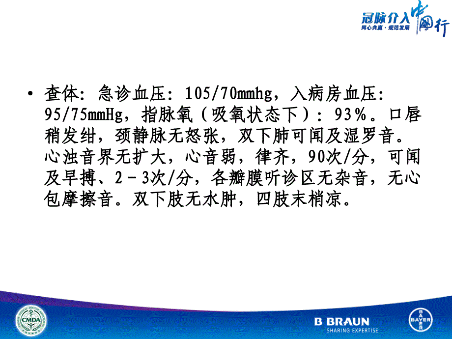 三只病变的急非ST段抬高心梗行急诊PCI治疗策略如何抉择_第3页