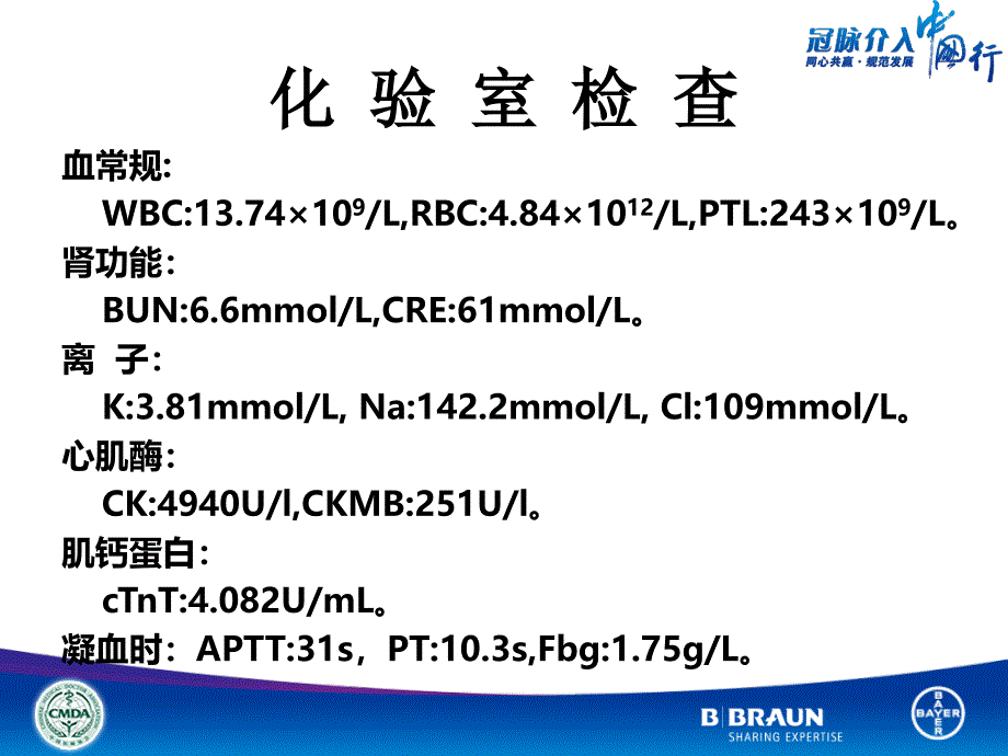 三只病变的急非ST段抬高心梗行急诊PCI治疗策略如何抉择_第4页