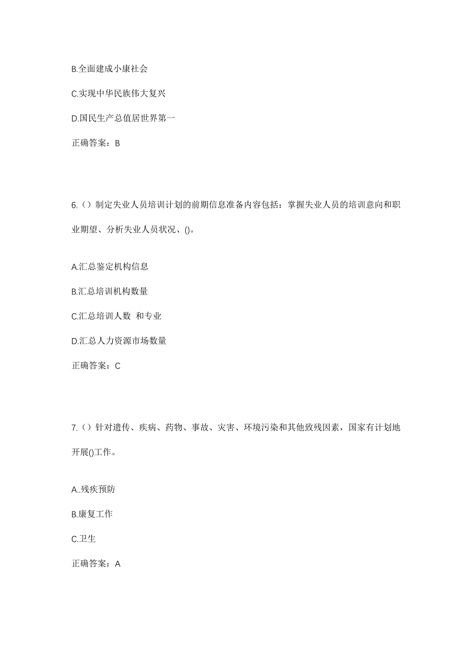 2023年辽宁省丹东市宽甸满族自治县红石镇大久村社区工作人员考试模拟题及答案_第3页