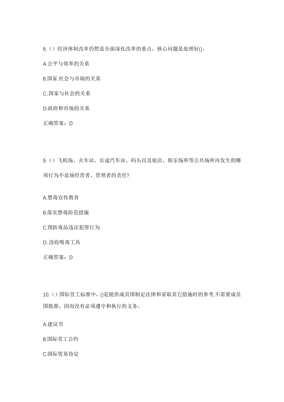 2023年辽宁省丹东市宽甸满族自治县红石镇大久村社区工作人员考试模拟题及答案_第4页