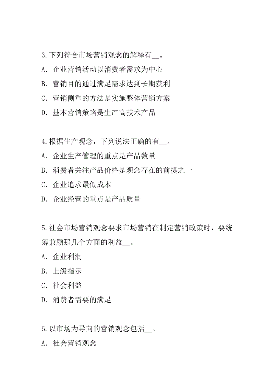 2023年江西国际商务师考试模拟卷（3）_第2页