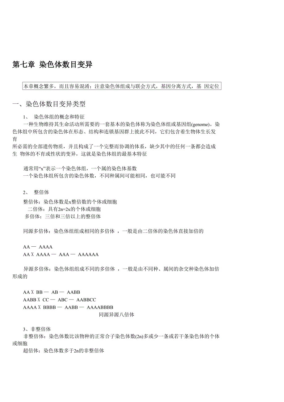 染色体数目变异题库_第1页