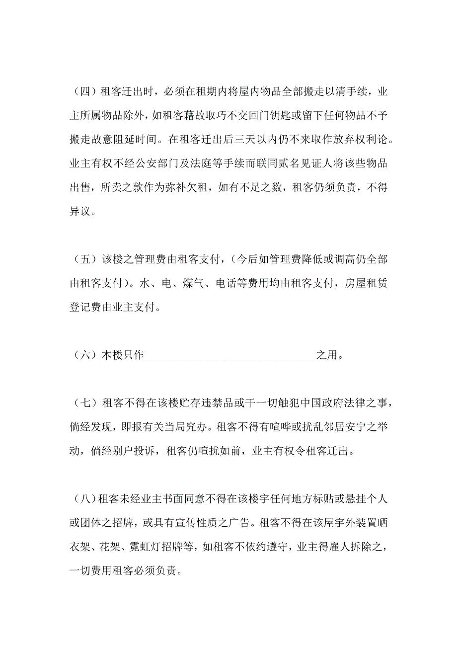 房屋租赁合同二十二_第2页