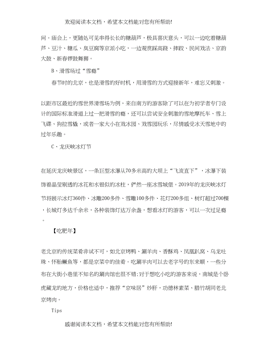 2022年春节年味儿十足的旅游地推荐_第3页