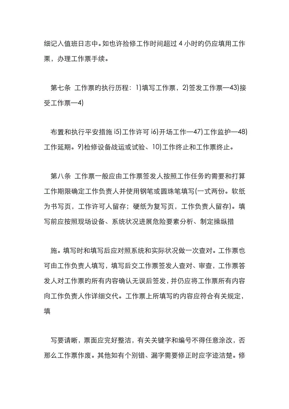 发电运行部工作票管理制度_第3页