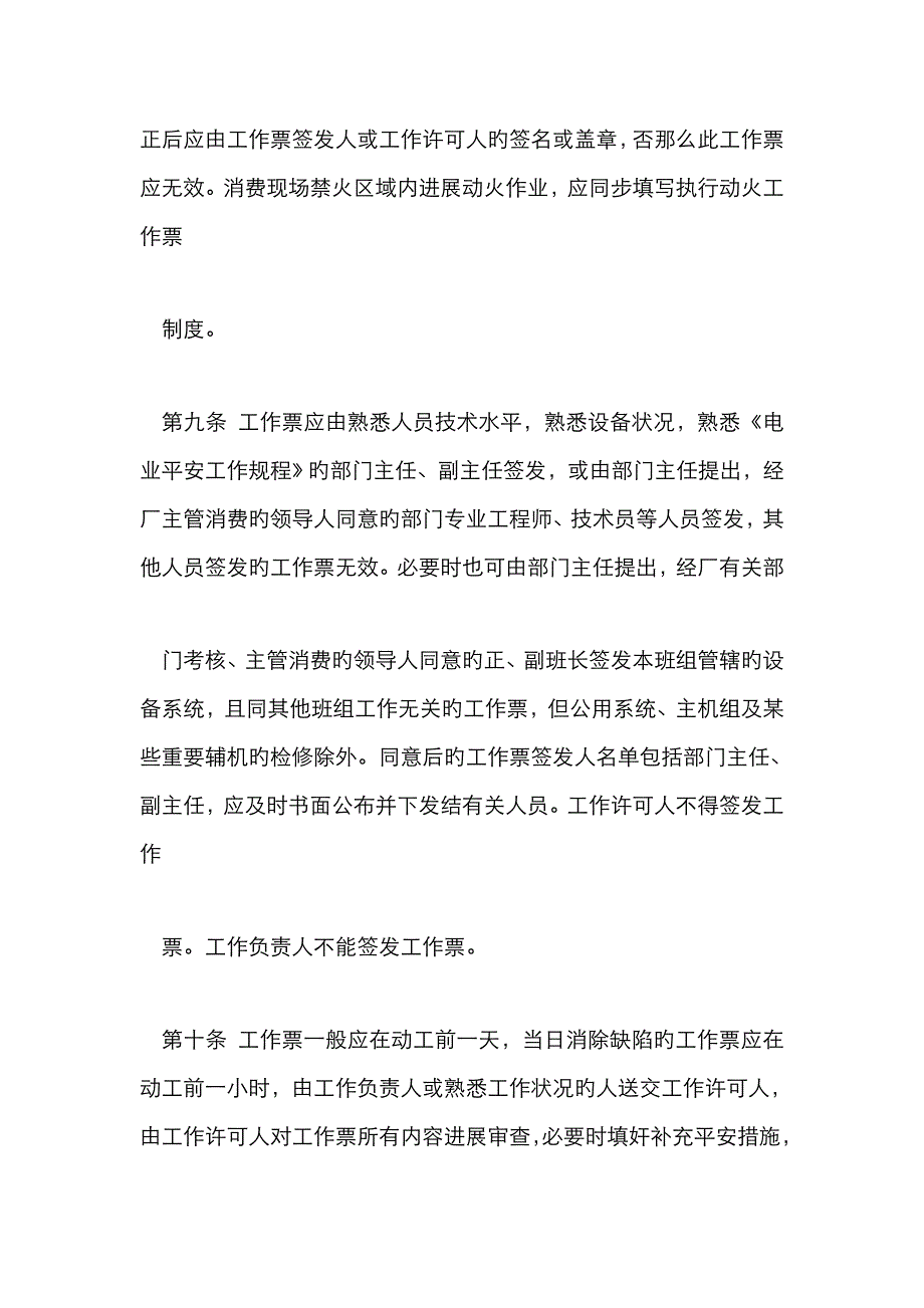 发电运行部工作票管理制度_第4页