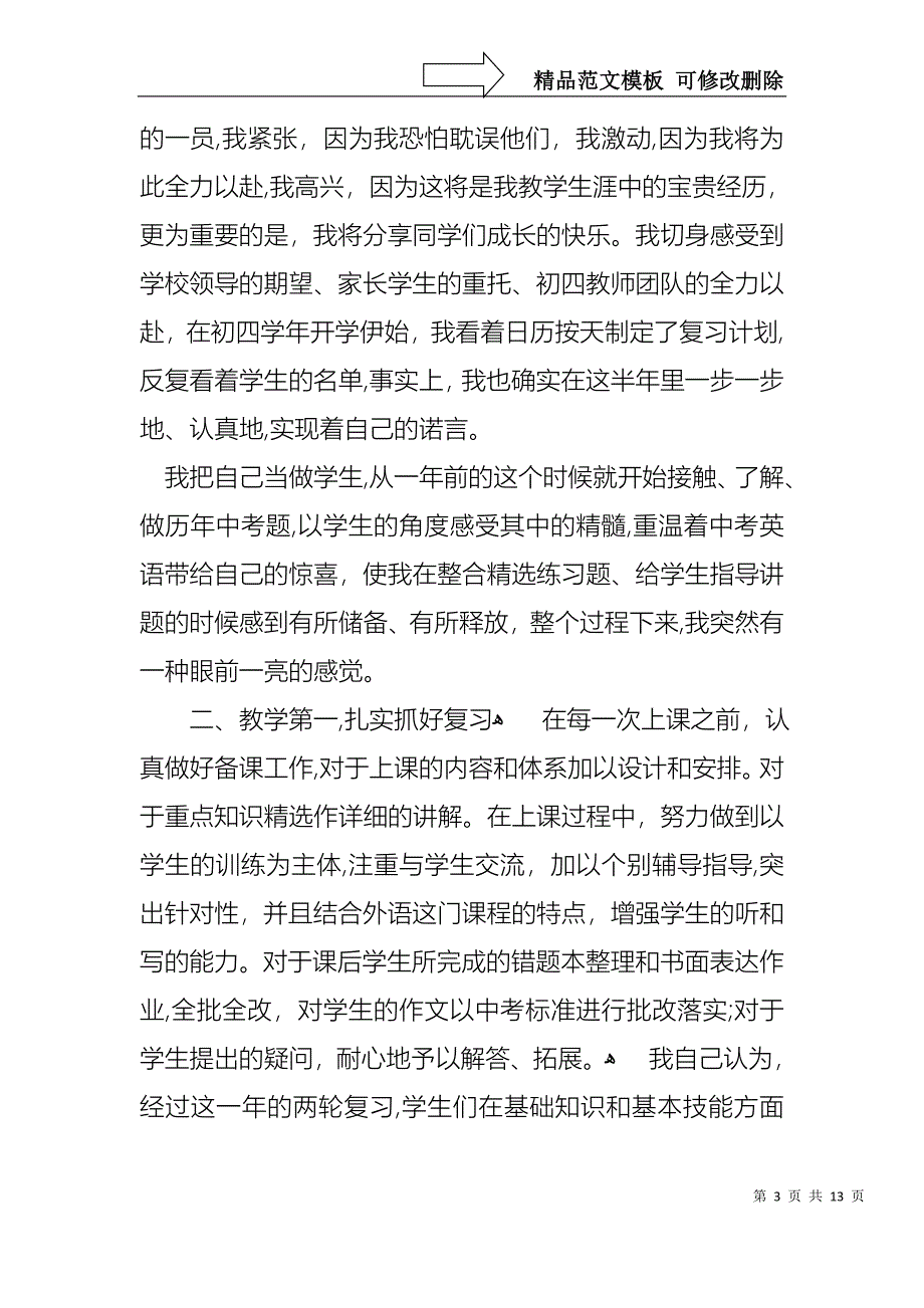 工作个人述职报告范文合集5篇_第3页