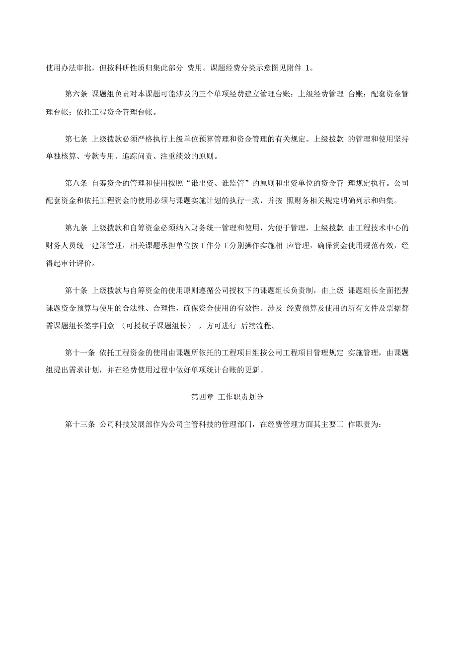 公司科研课题经费预算与使用管理办法_第2页