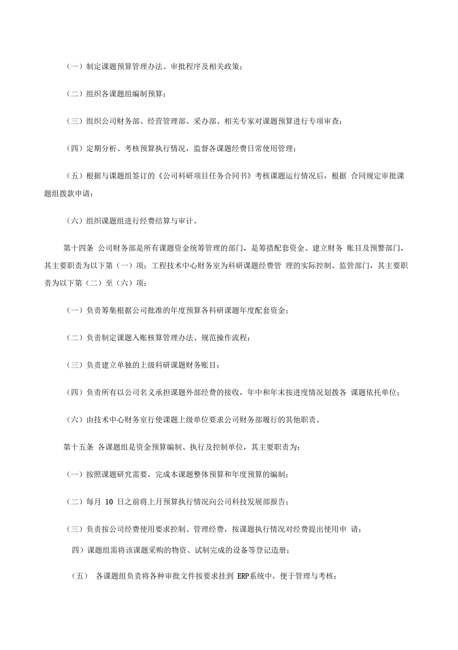 公司科研课题经费预算与使用管理办法_第3页