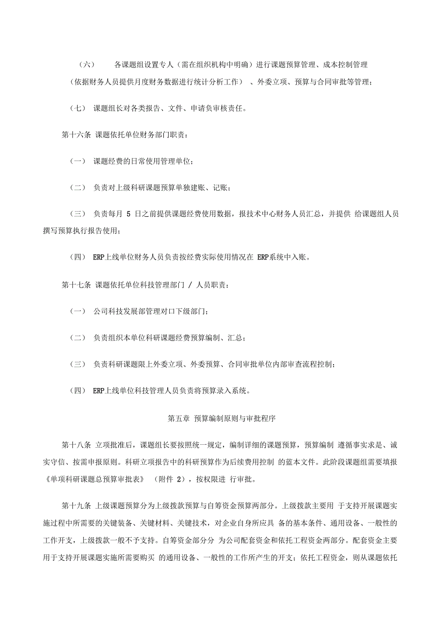 公司科研课题经费预算与使用管理办法_第4页