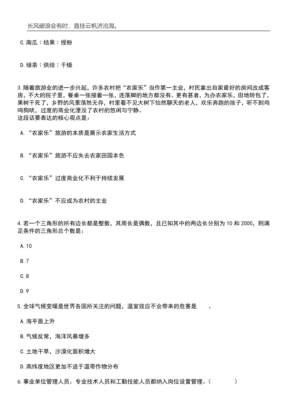 2023年06月广州市白云区人民政府大源街道办事处第三次公开招考1名合同人员笔试题库含答案解析_第2页