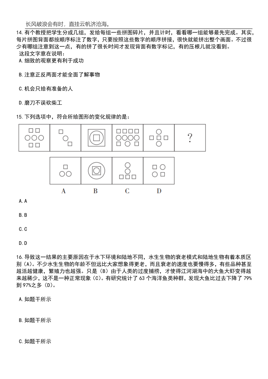 2023年06月广州市白云区人民政府大源街道办事处第三次公开招考1名合同人员笔试题库含答案解析_第5页