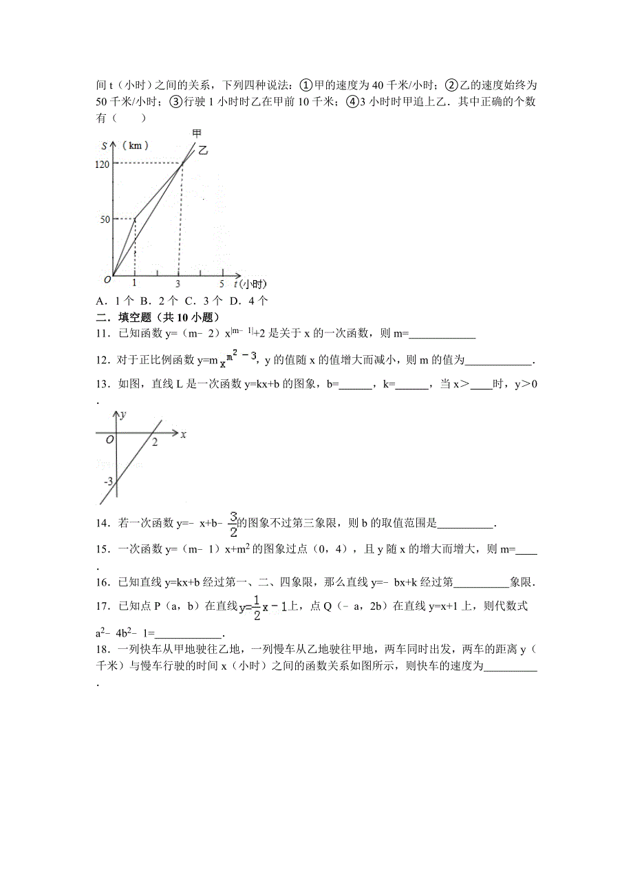 (word完整版)北师大版八年级上册一次函数单元测试题_第2页