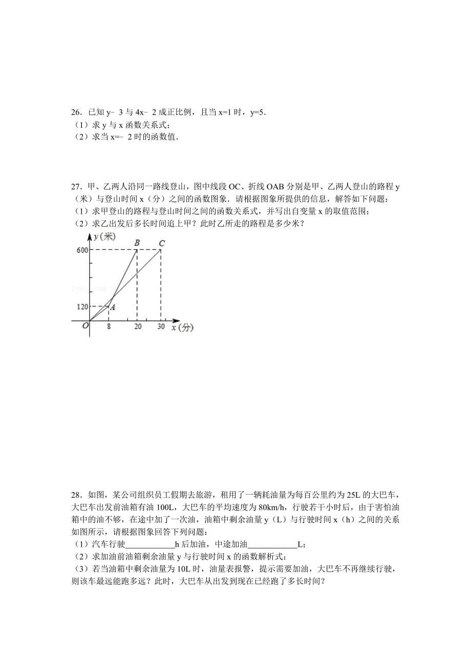 (word完整版)北师大版八年级上册一次函数单元测试题_第5页