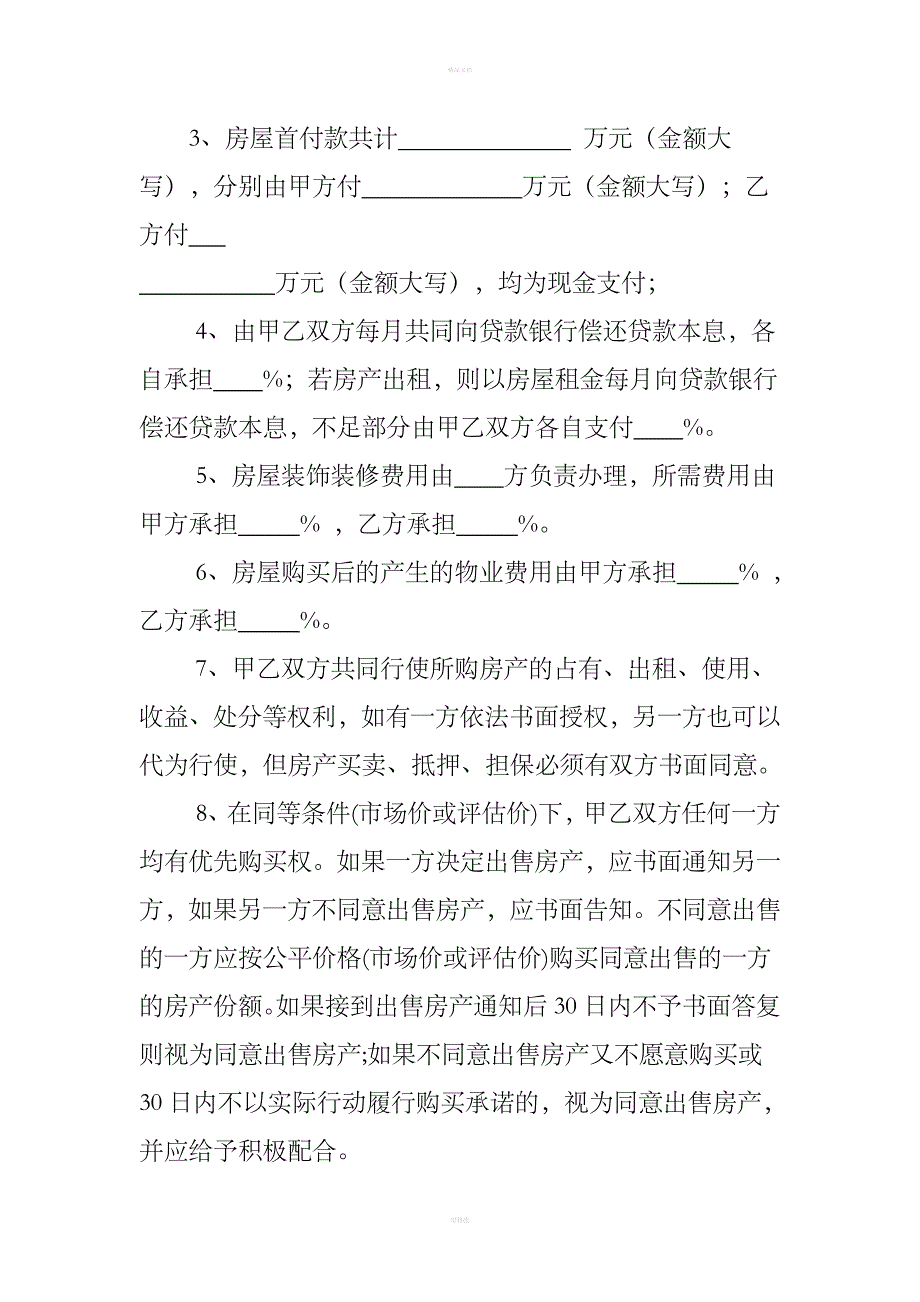 两人合伙购房协议书_第2页