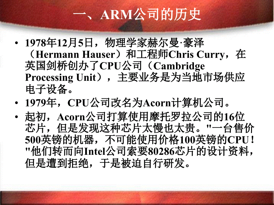 补充-ARM历史及处理器概述.ppt_第3页