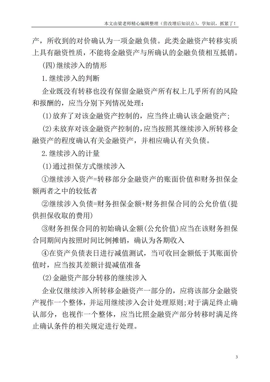 金融资产转移的确认与计量.doc_第3页