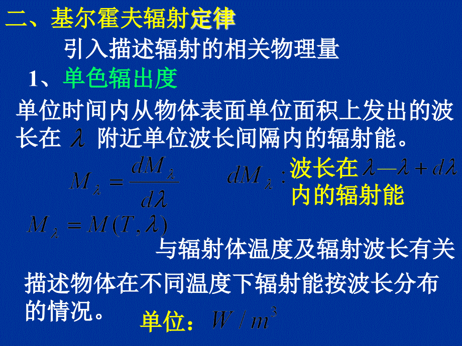 量子论和量子力学基础课件_第3页