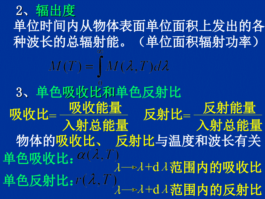 量子论和量子力学基础课件_第4页