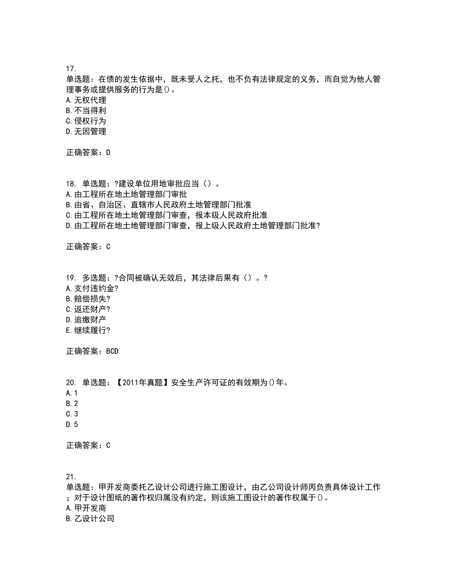 一级建造师法规知识考试（全考点覆盖）名师点睛卷含答案42_第5页