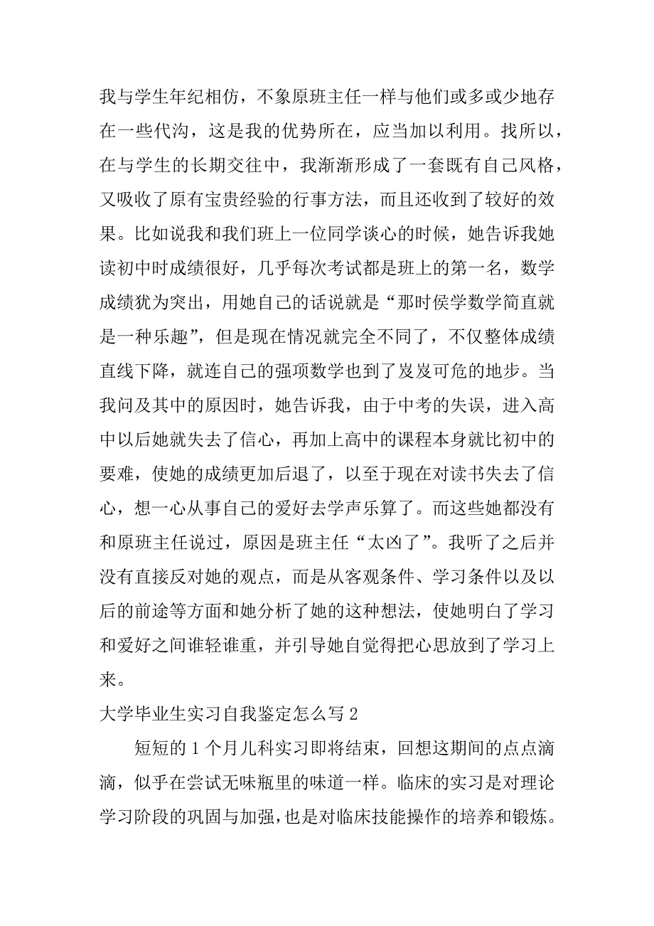 大学毕业生实习自我鉴定怎么写3篇_第3页