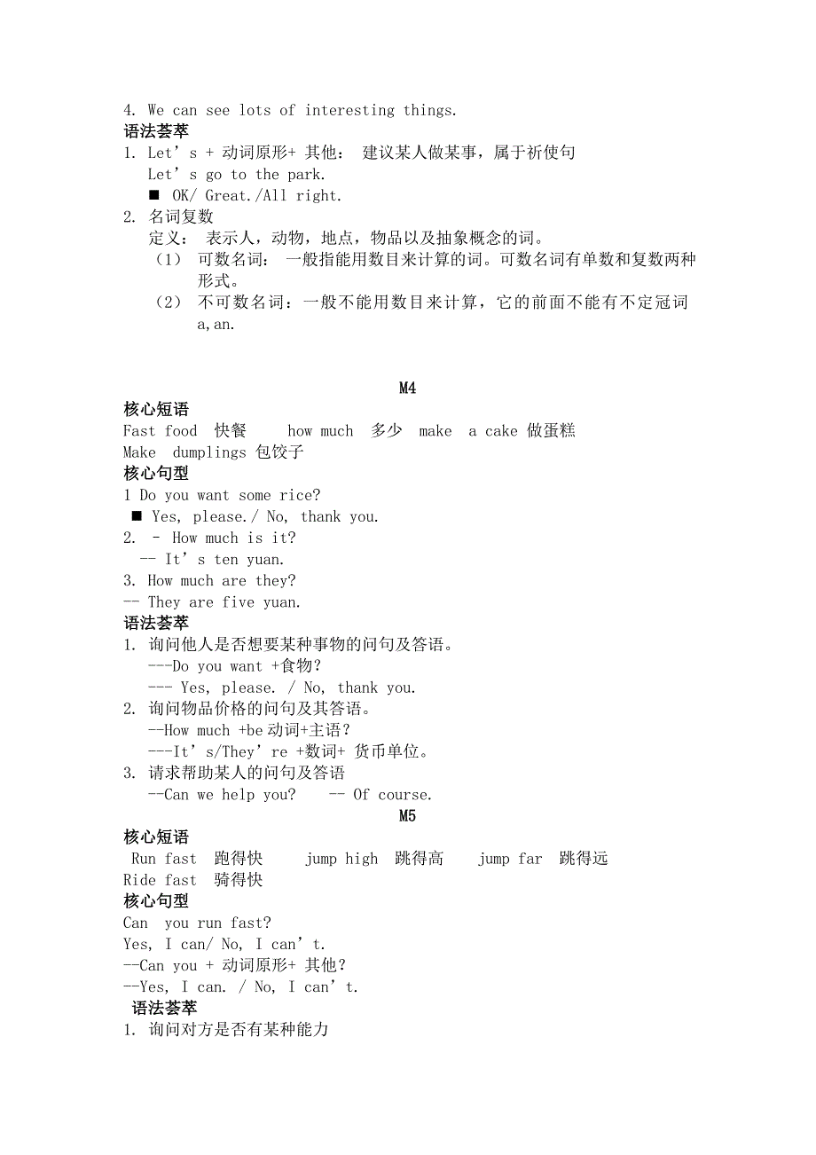 四年级上册英语知识点归纳.doc_第2页