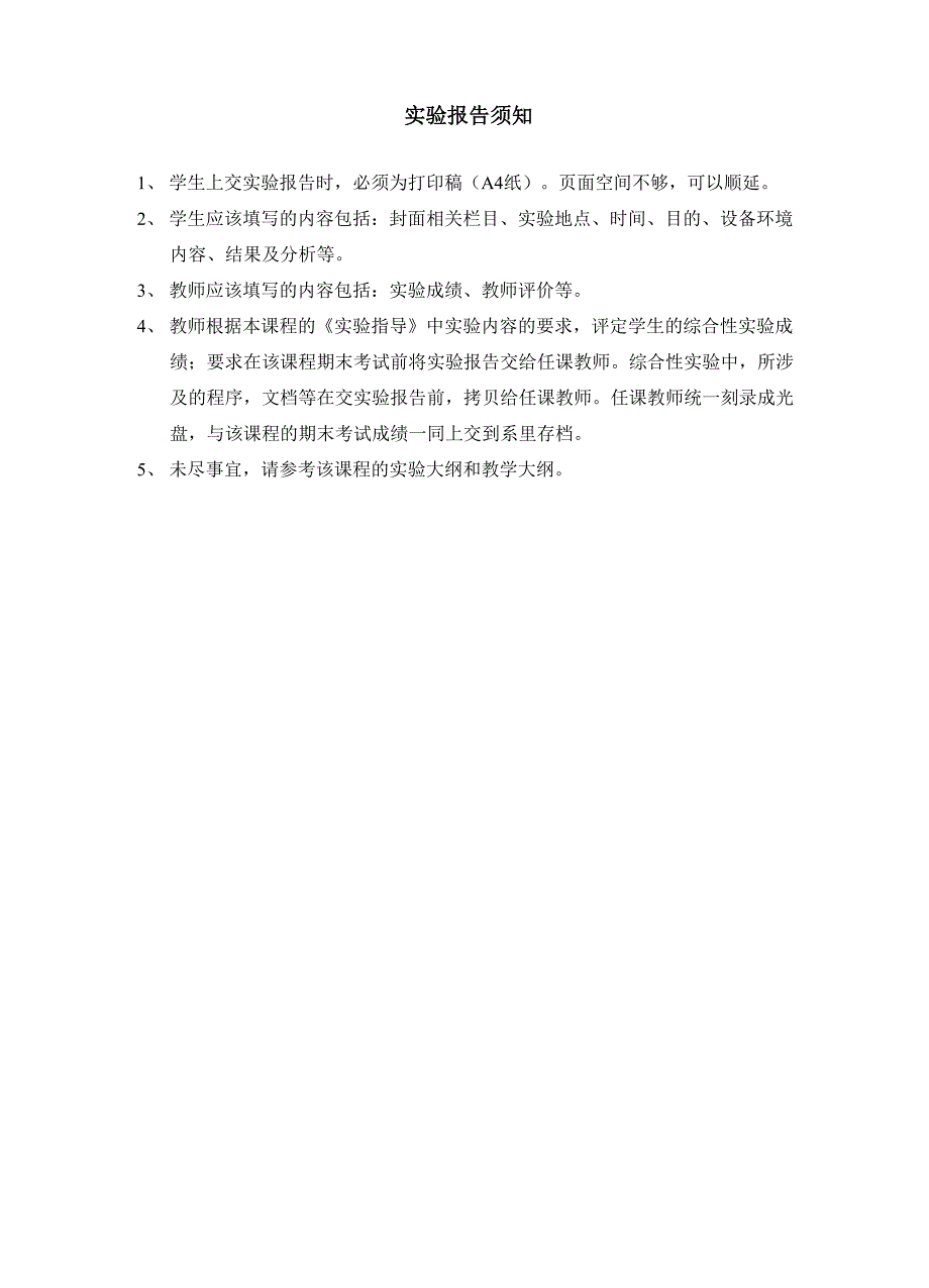 华北科技学院计算机学院综合性实验_第2页