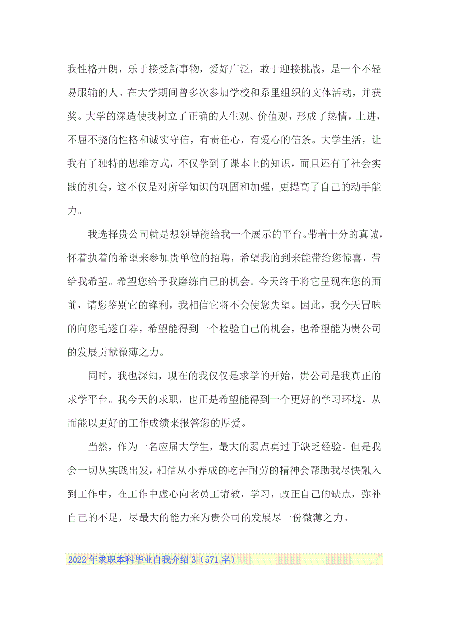 2022年求职本科毕业自我介绍_第2页