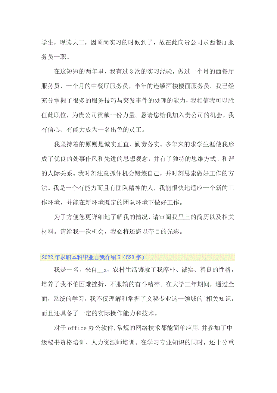 2022年求职本科毕业自我介绍_第4页