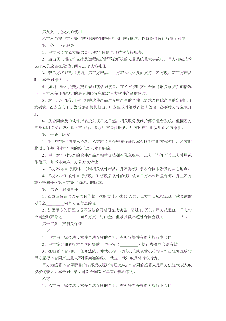 软件产品销售合同_第3页