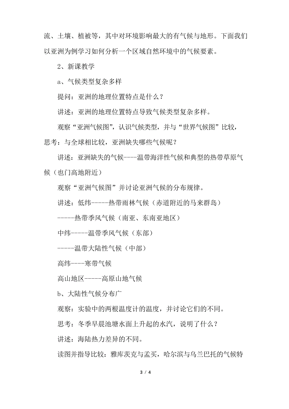 七年级地理复杂的气候说课稿_第3页