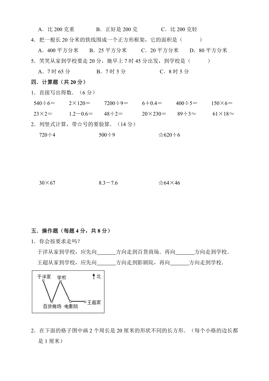 【数学】人教版数学三年级下册：期末综合检测卷04.doc_第2页