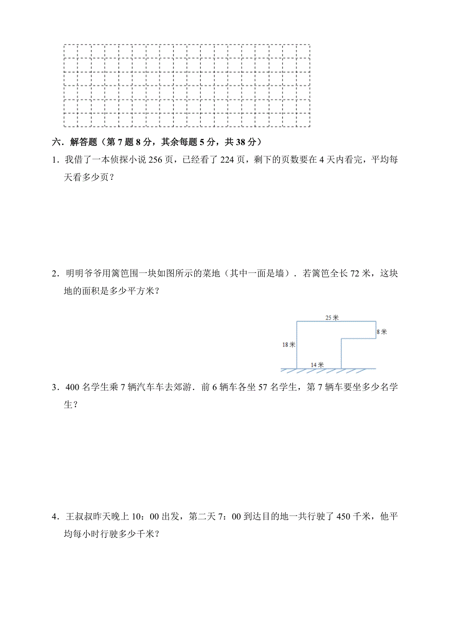 【数学】人教版数学三年级下册：期末综合检测卷04.doc_第3页