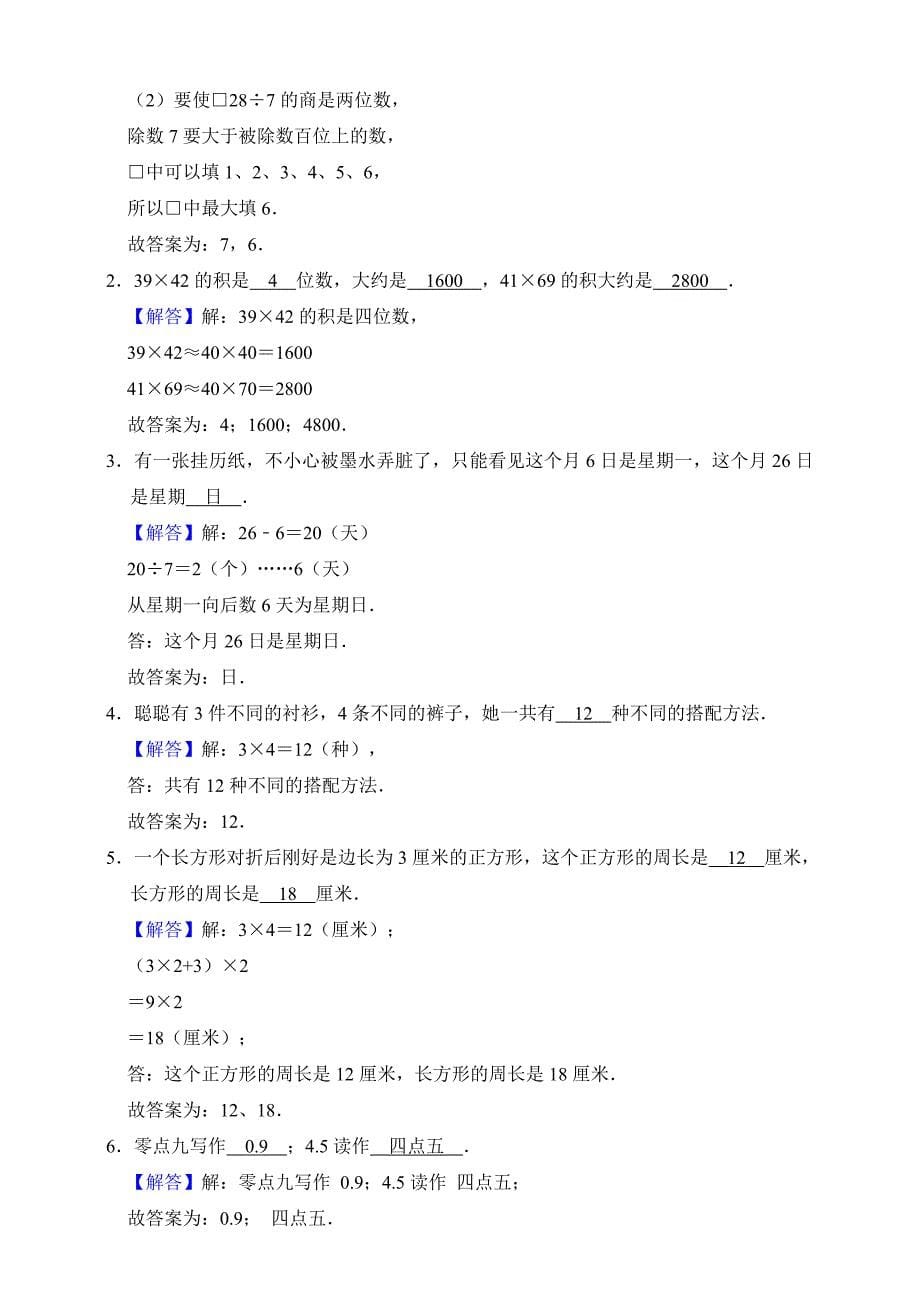 【数学】人教版数学三年级下册：期末综合检测卷04.doc_第5页