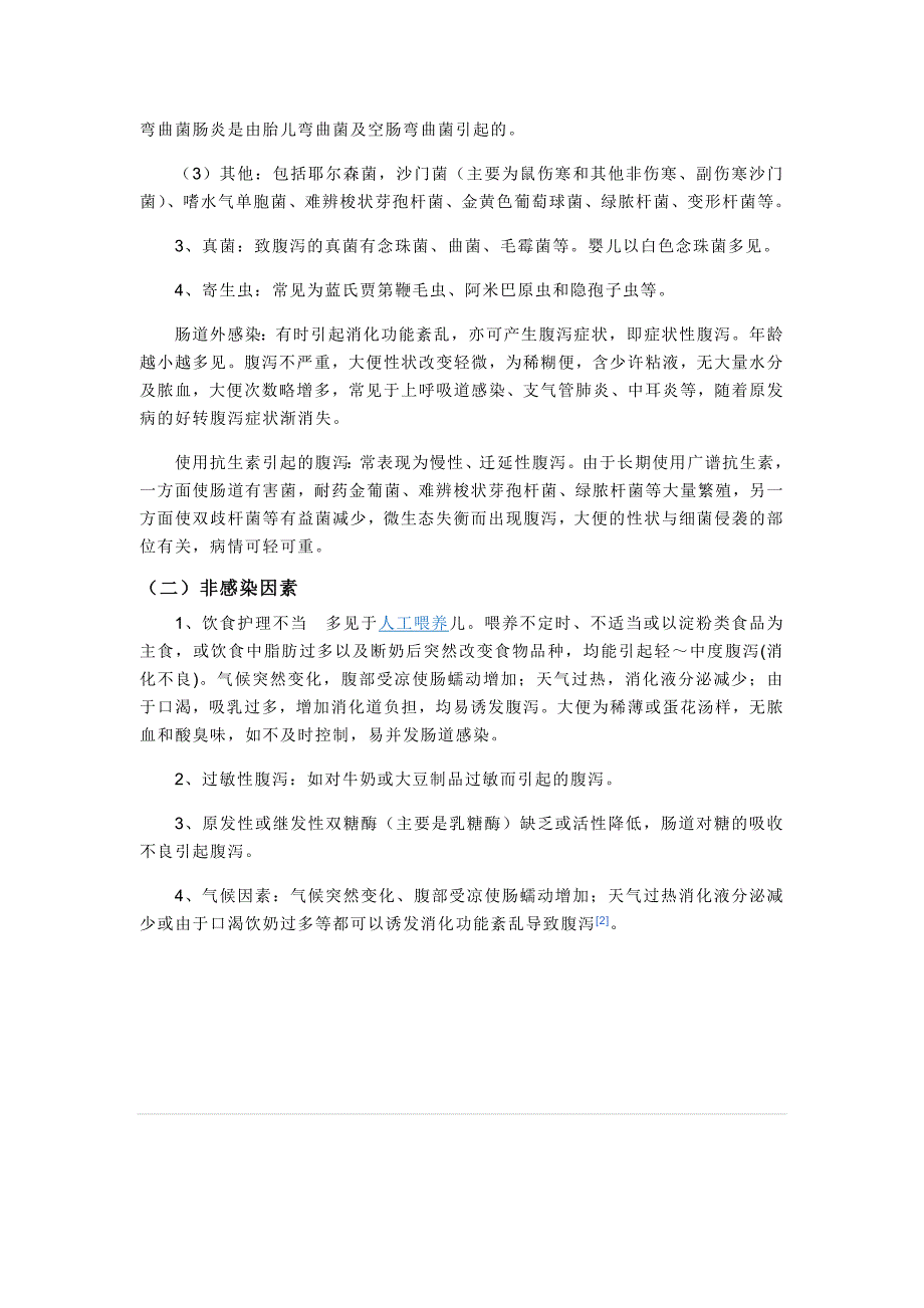 小儿腹泻 Microsoft Word 文档.doc_第2页