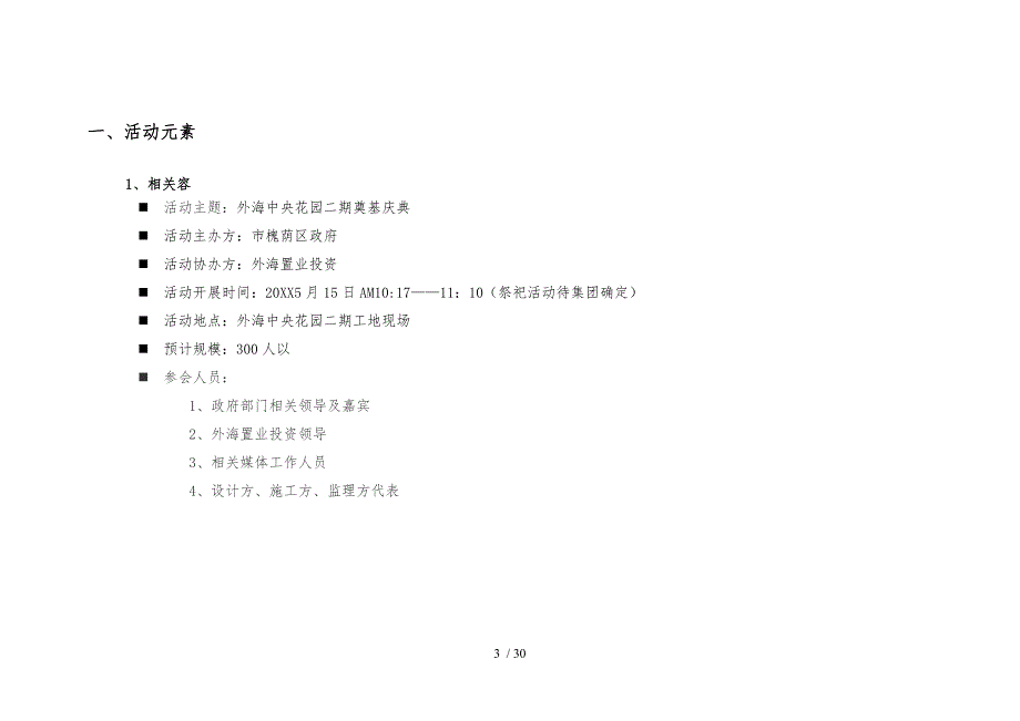 外海中央花园二期奠基活动执行方案_第3页