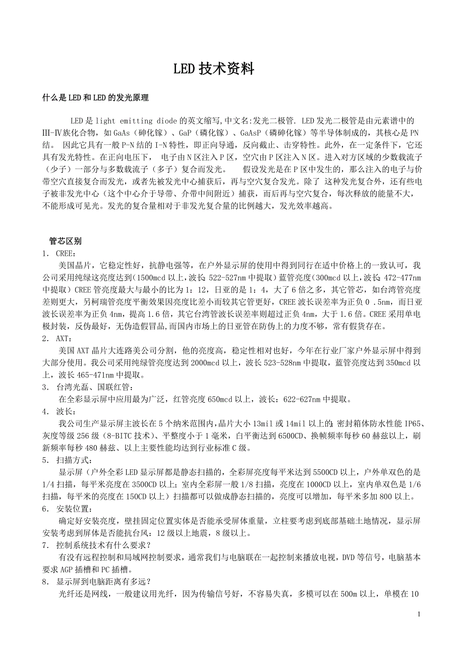 LED质量优劣分析.doc_第1页