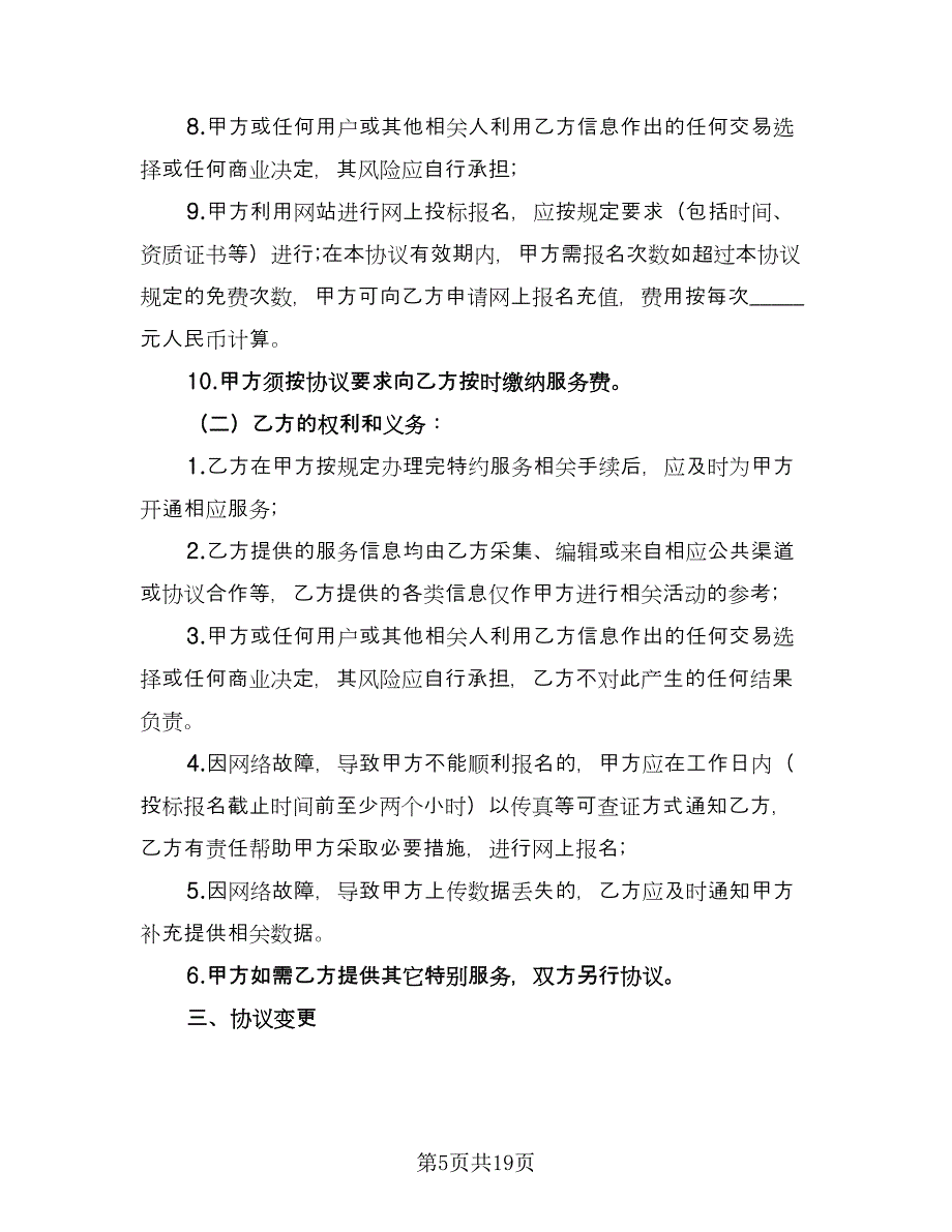 培训服务协议书模板（7篇）_第5页