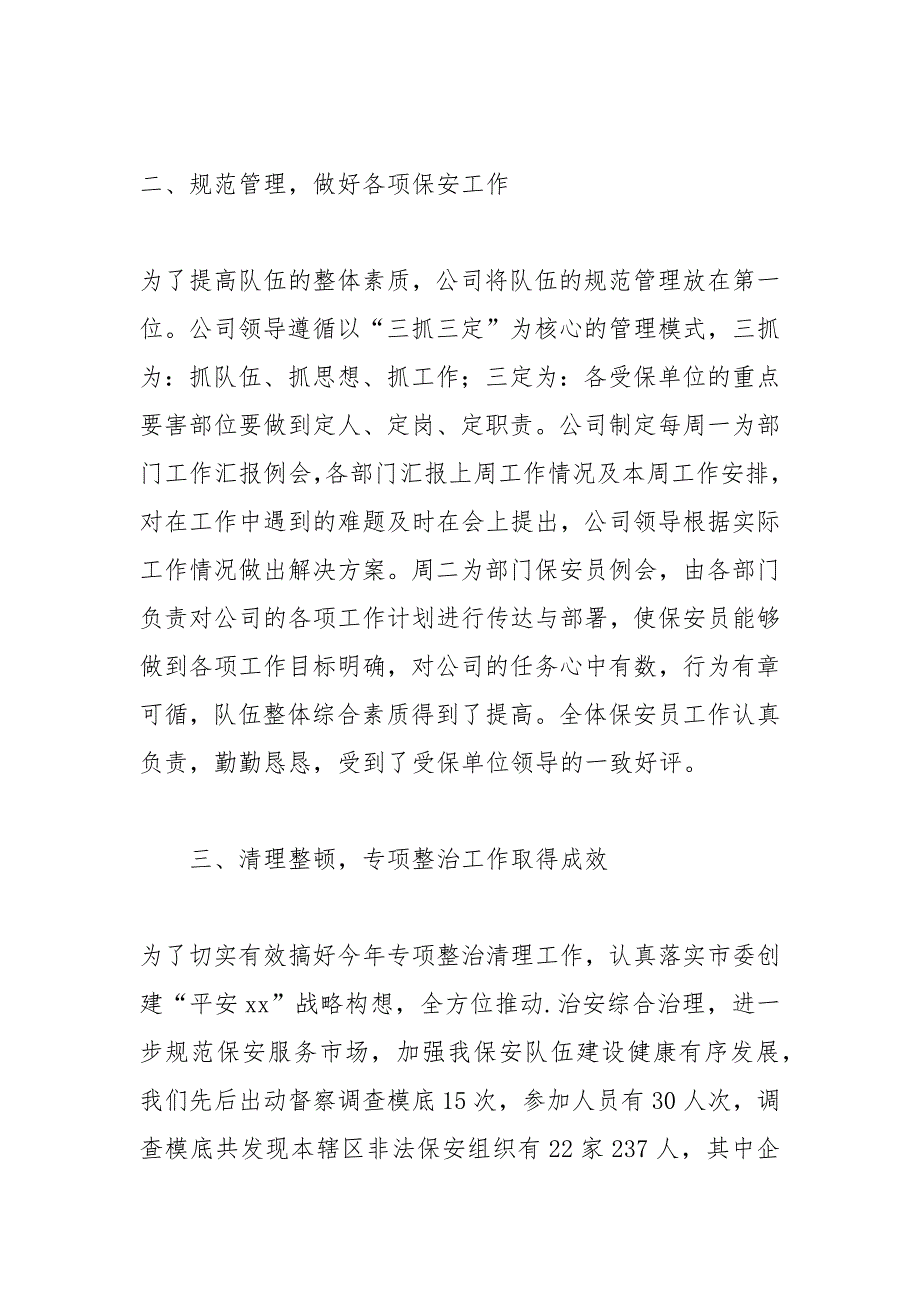 2021年保安部门年终工作总结_第2页