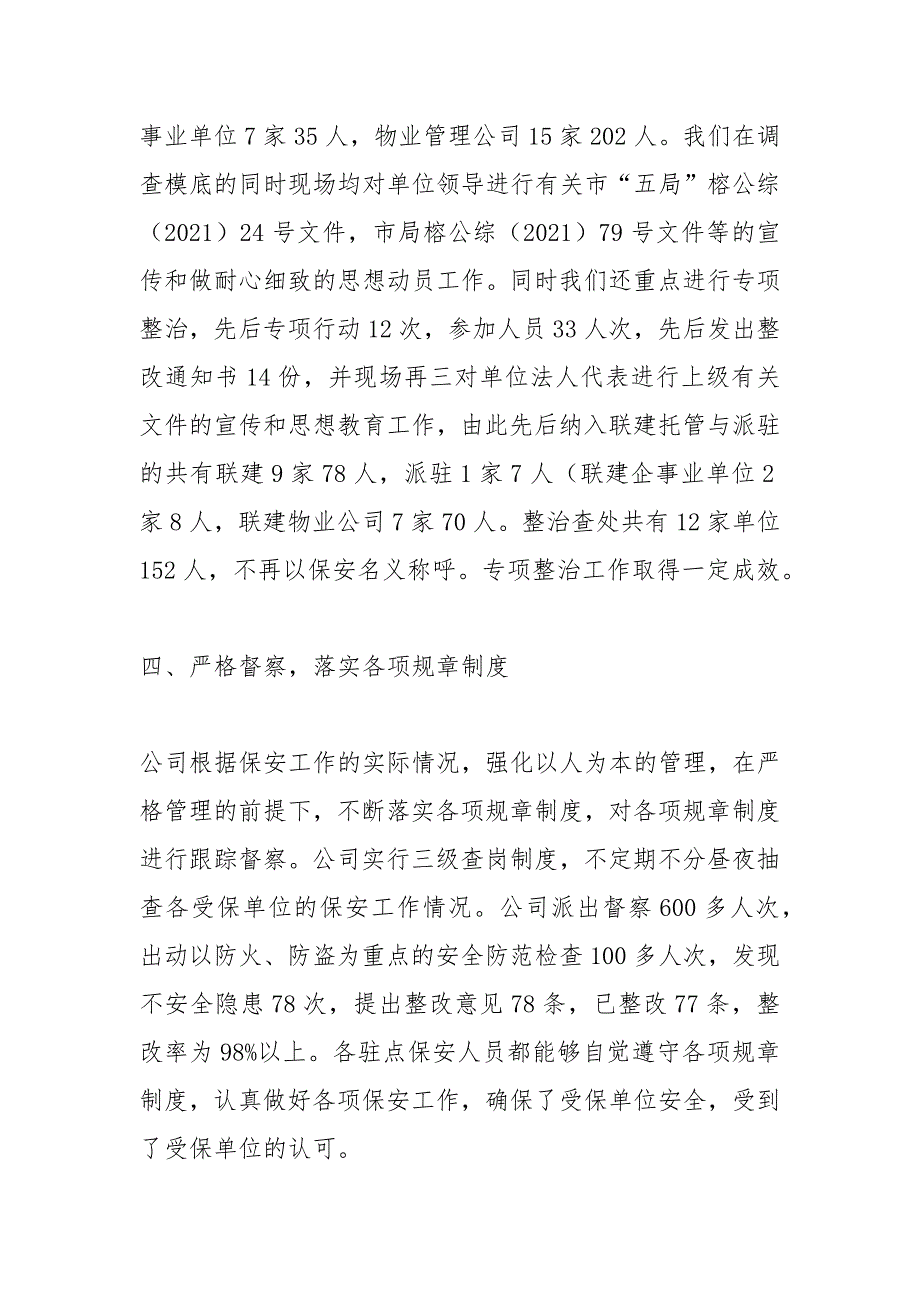 2021年保安部门年终工作总结_第3页