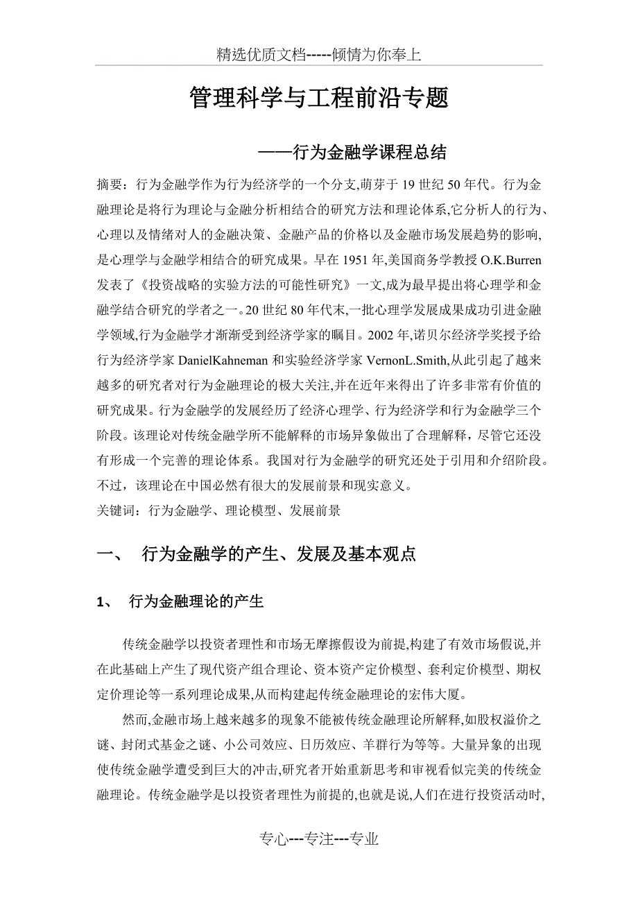 行为金融学课程总结_第2页