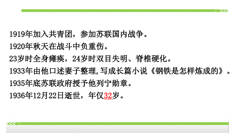 名著导读钢铁是怎样炼成的摘抄和做笔记_第4页