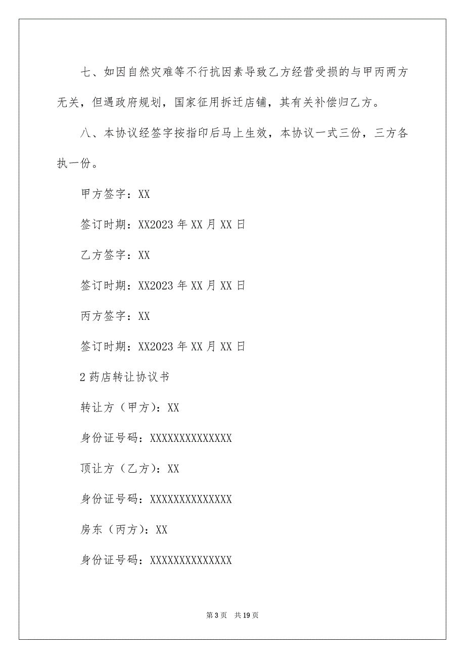 2023转让协议书39范文.docx_第3页