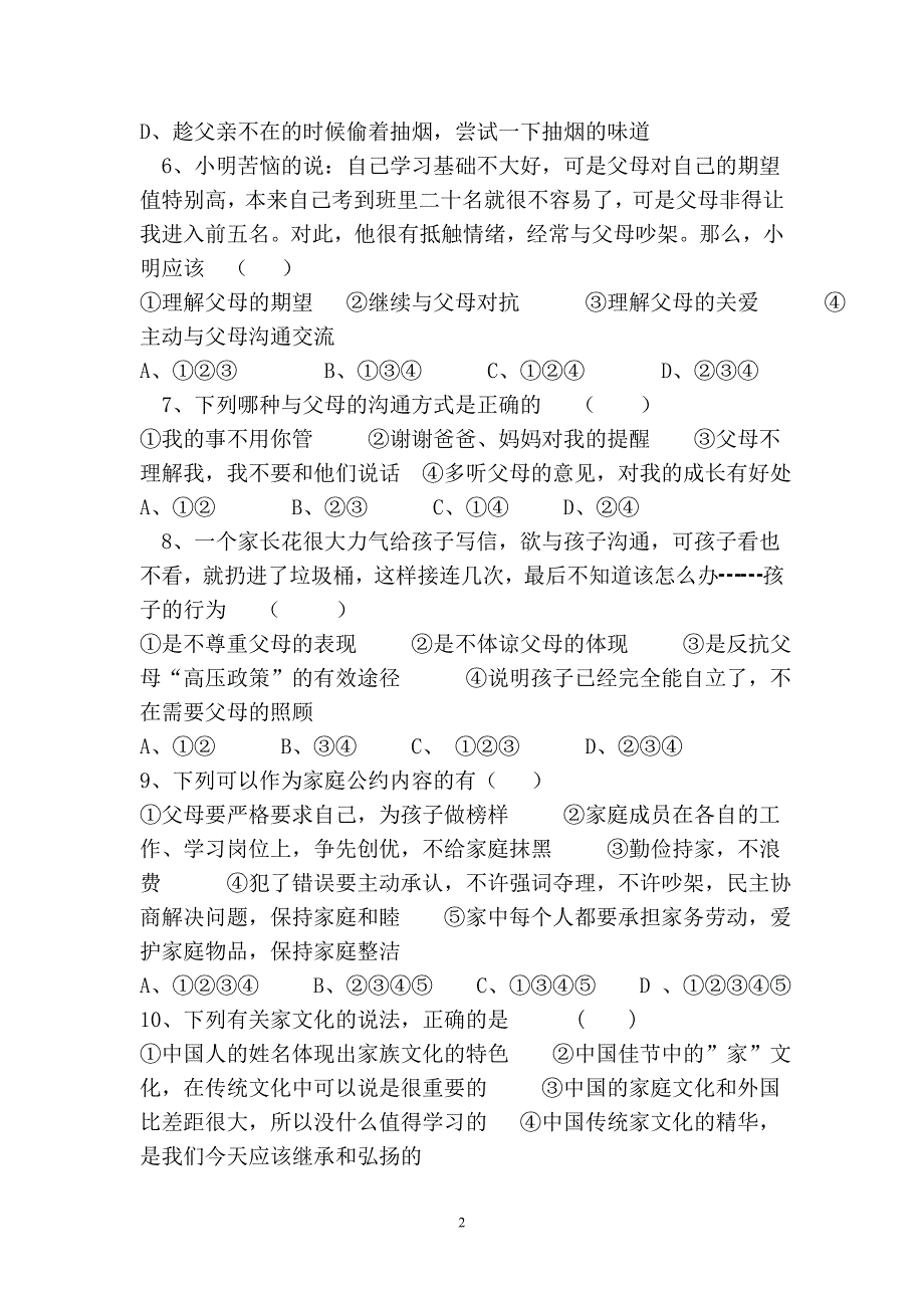 人民版八年级政治期中测试题及参考答案(3)_第2页