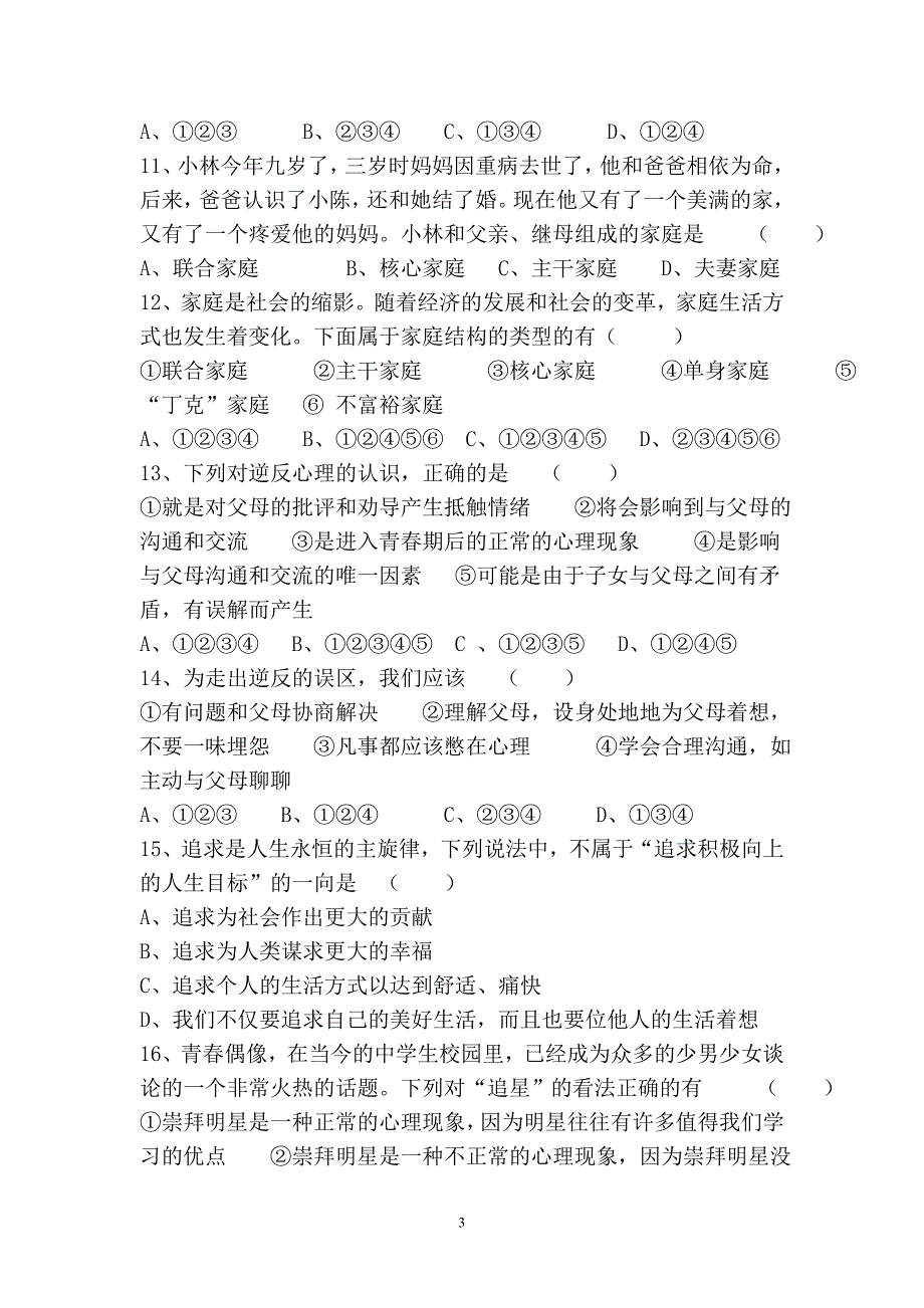 人民版八年级政治期中测试题及参考答案(3)_第3页