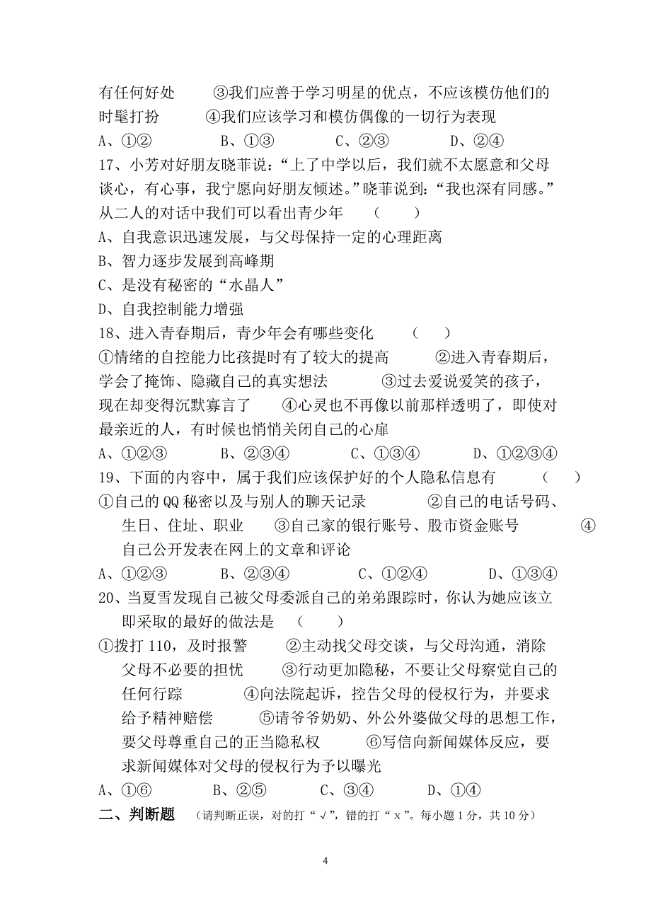 人民版八年级政治期中测试题及参考答案(3)_第4页