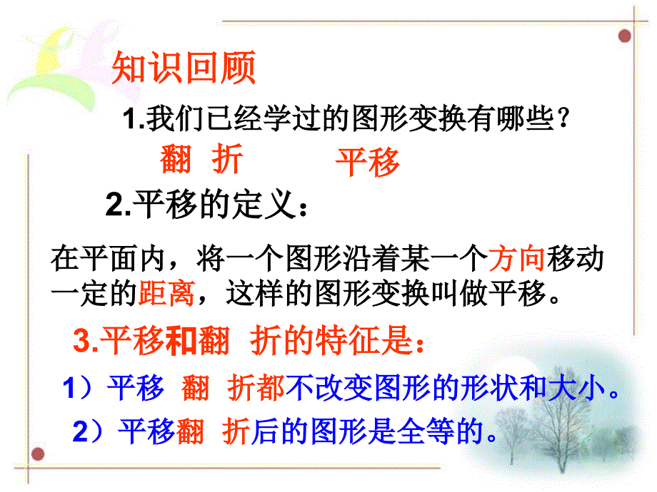 靖西市第四中学人教版九年级上册23.1图形的旋转1共27张PPT_第1页