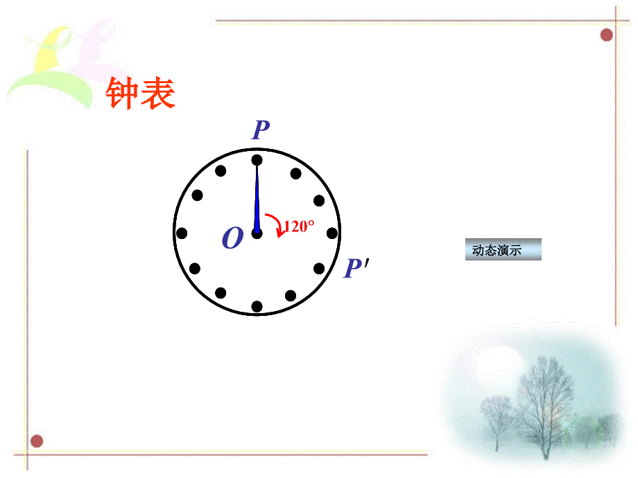 靖西市第四中学人教版九年级上册23.1图形的旋转1共27张PPT_第2页